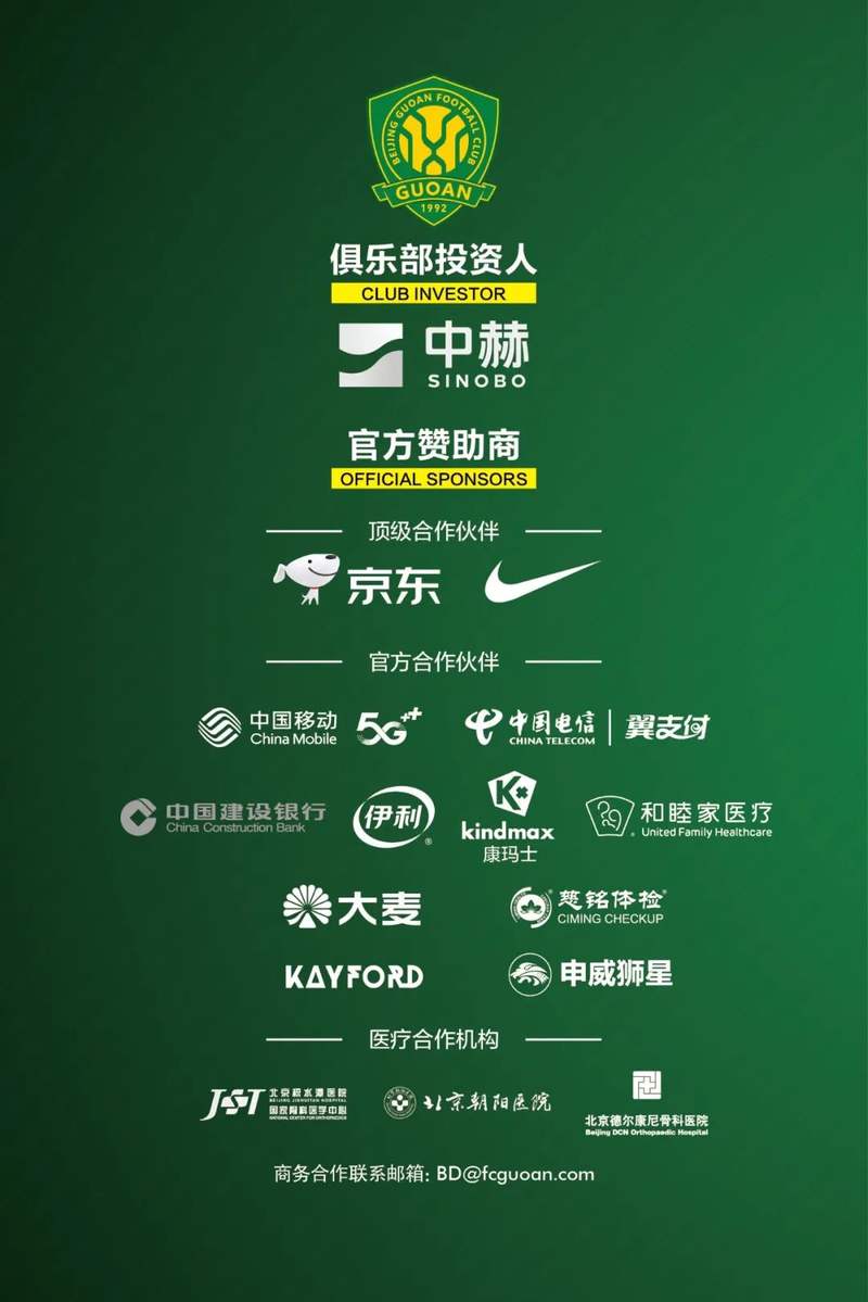 爱游戏官方登录入口-包含北京国安豪取连胜，排名榜首势不可挡的词条