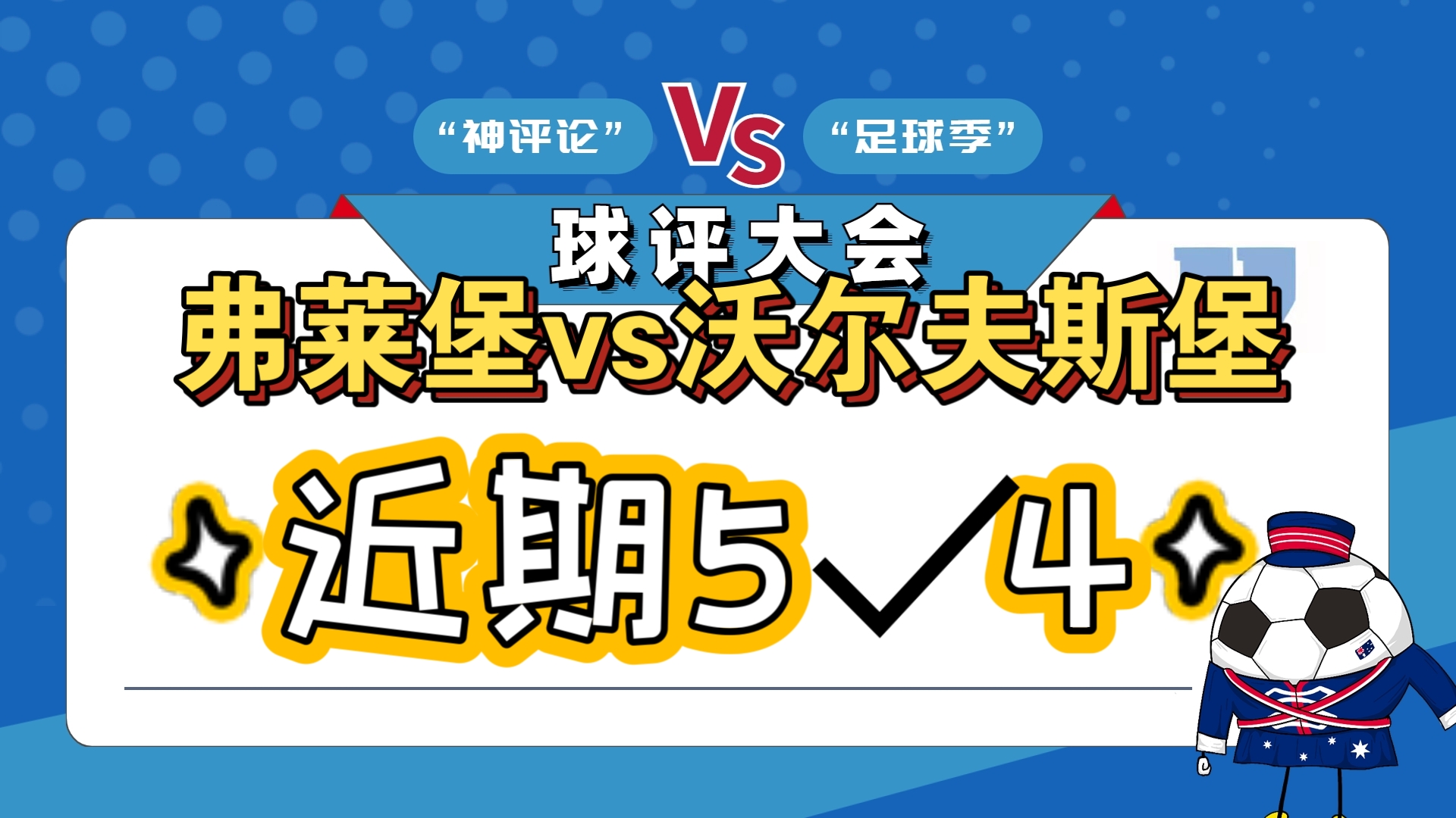 沃尔夫斯堡士气高昂,逼近德甲前四位 沃尔夫斯堡士气高昂,逼近德甲前四位