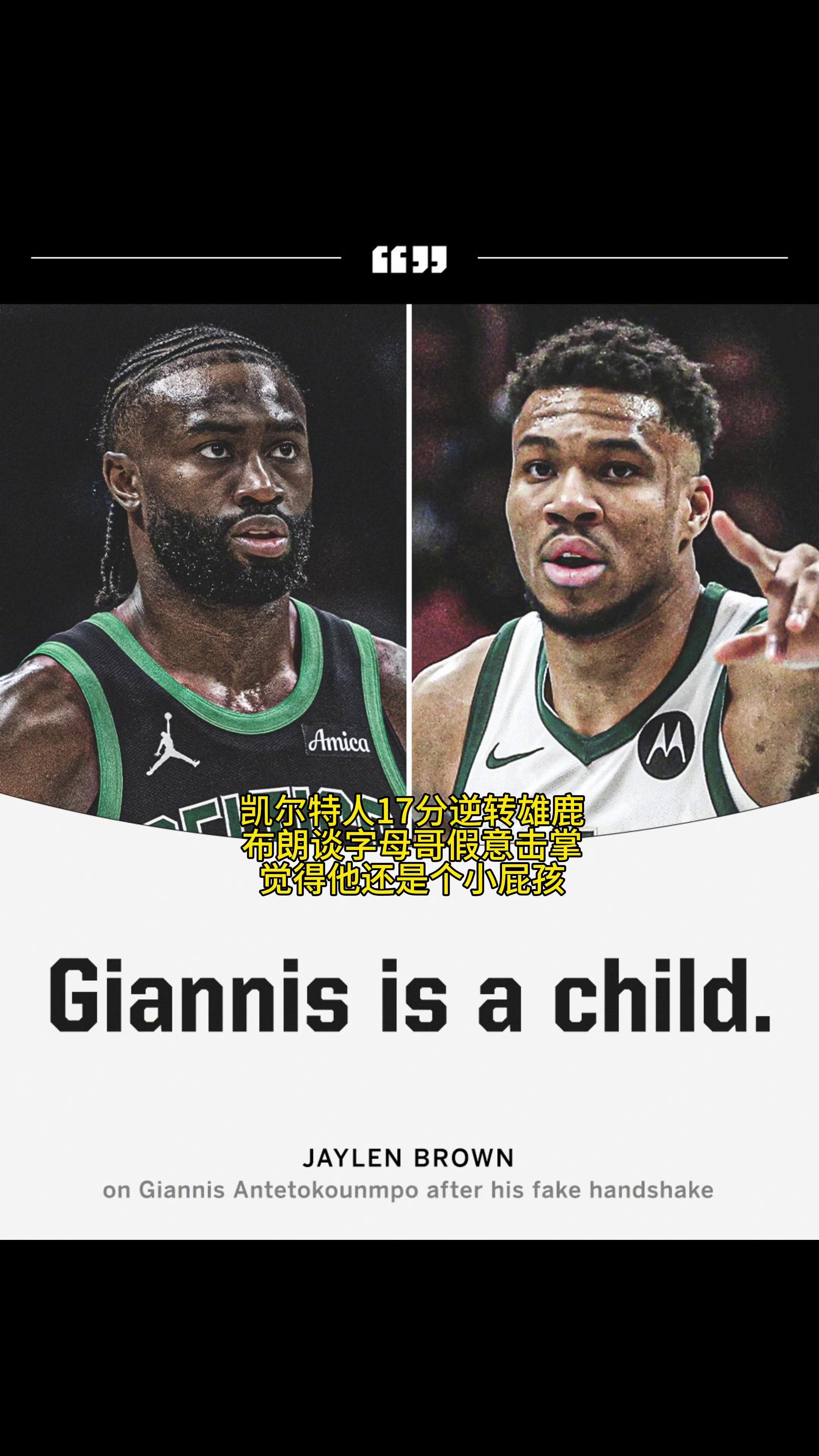 凯尔特人再胜雄鹿,实现逆转取胜 凯尔特人再胜雄鹿,实现逆转取胜