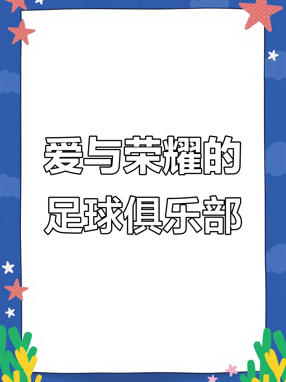 爱游戏-包含河南建业俱乐部在关键一战中希望能够逆转局势的词条